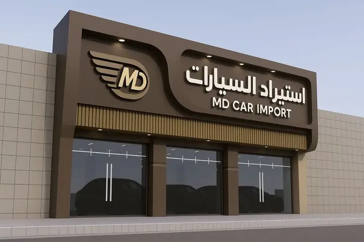 واجهة كلادينج تجارية 9 — GP Advertising