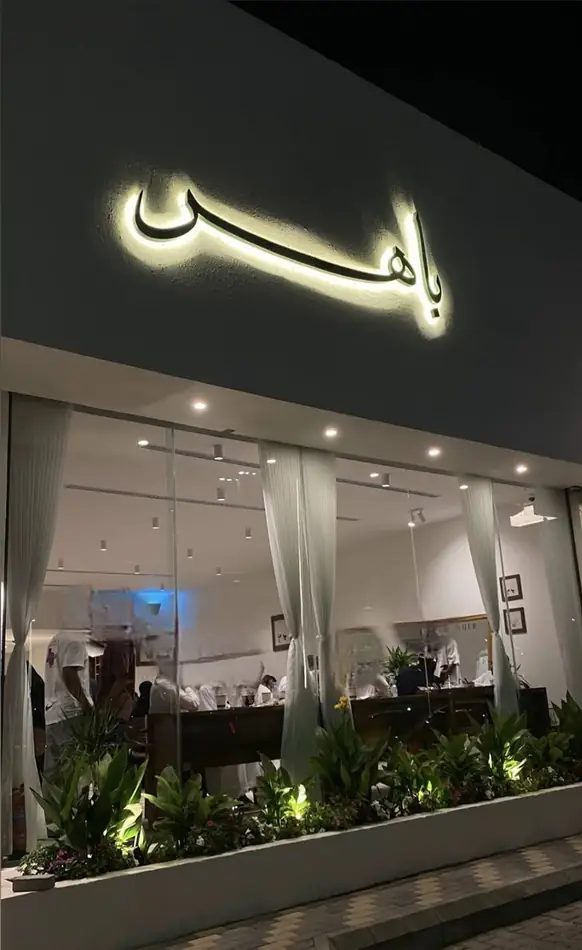 الحروف البارزة — GP Advertising