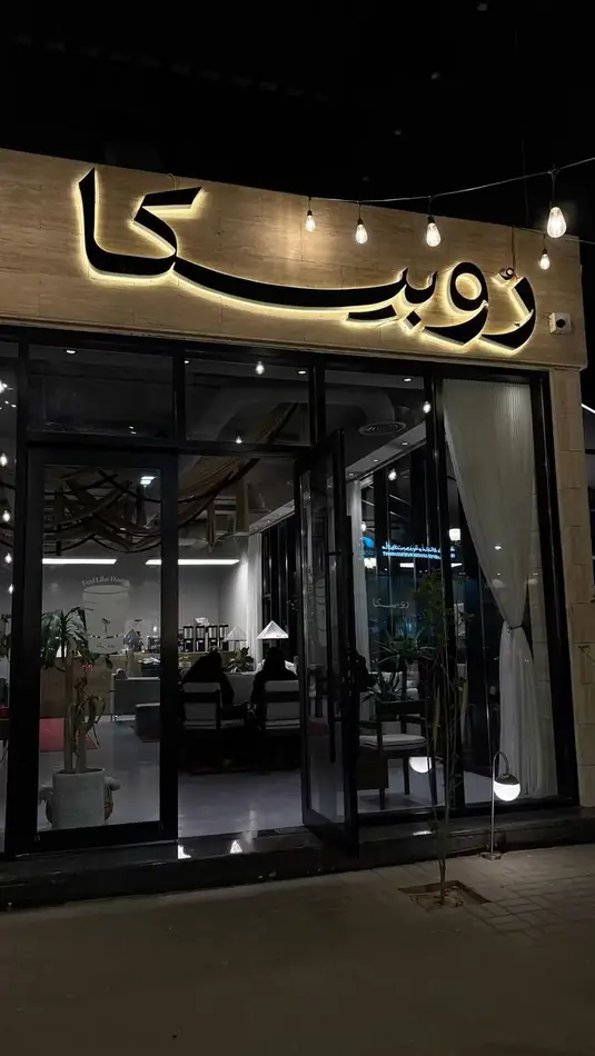 حروف بارزة مضيئة 2 — GP Advertising