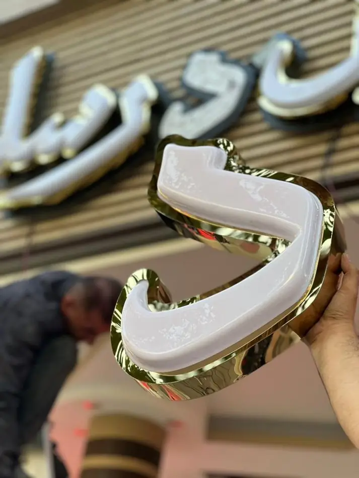 حروف بارزة مضيئة 3 — GP Advertising