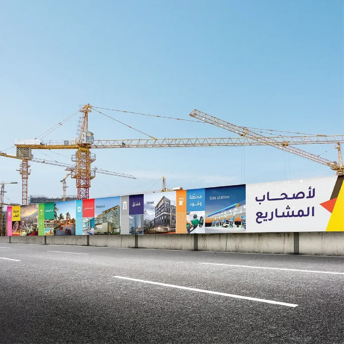 لوحات المشاريع والأسوار